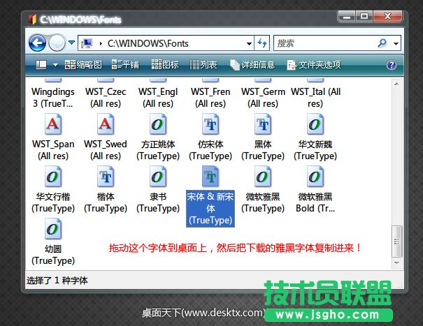 电脑系统字体美化教程