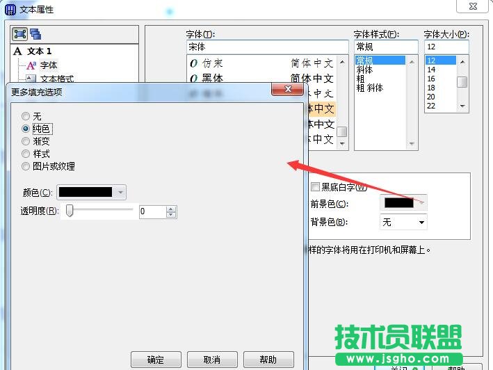 BarTender更改对象颜色的方法 三联