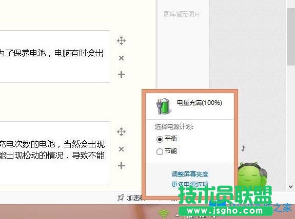 Win8笔记本电源已接通未充电怎么办？
