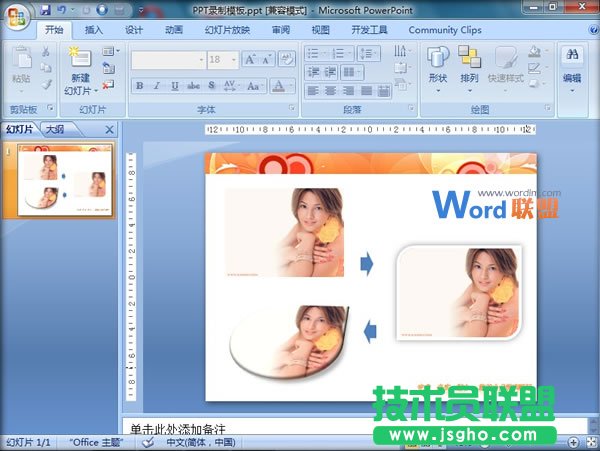 在PowerPoint2007中快速应用图片样式