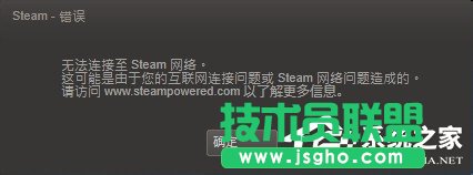 Win7系统Steam更新失败怎么办？ 三联