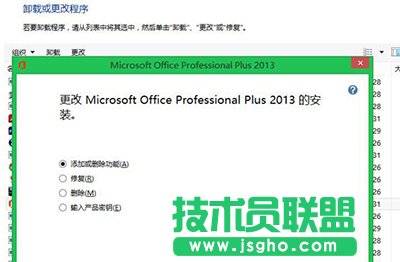 office2013更换密钥