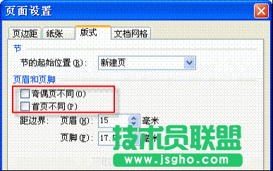 WPS页眉和页脚操作技巧  三联