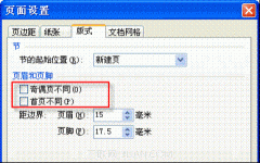 WPS页眉和页脚操作技巧