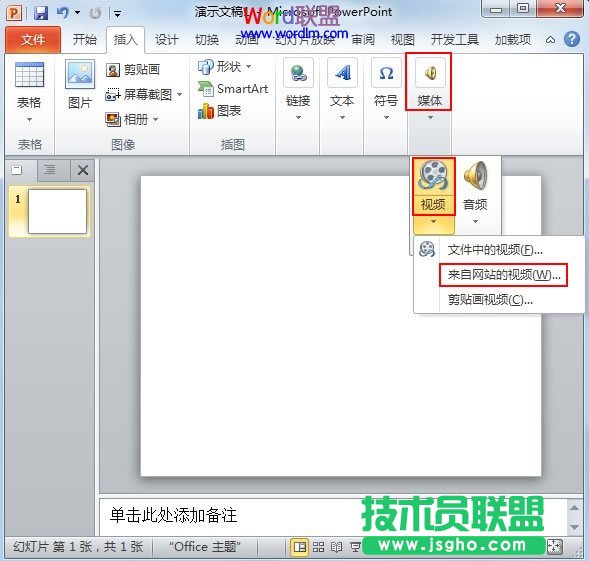 在PPT2010中插入网络视频文件 三联