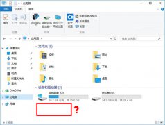Win10系统怎样找回资源管理器光驱