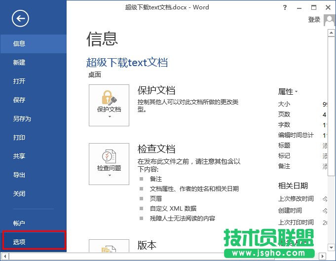 word2013如何让word创建绘图画布 三联