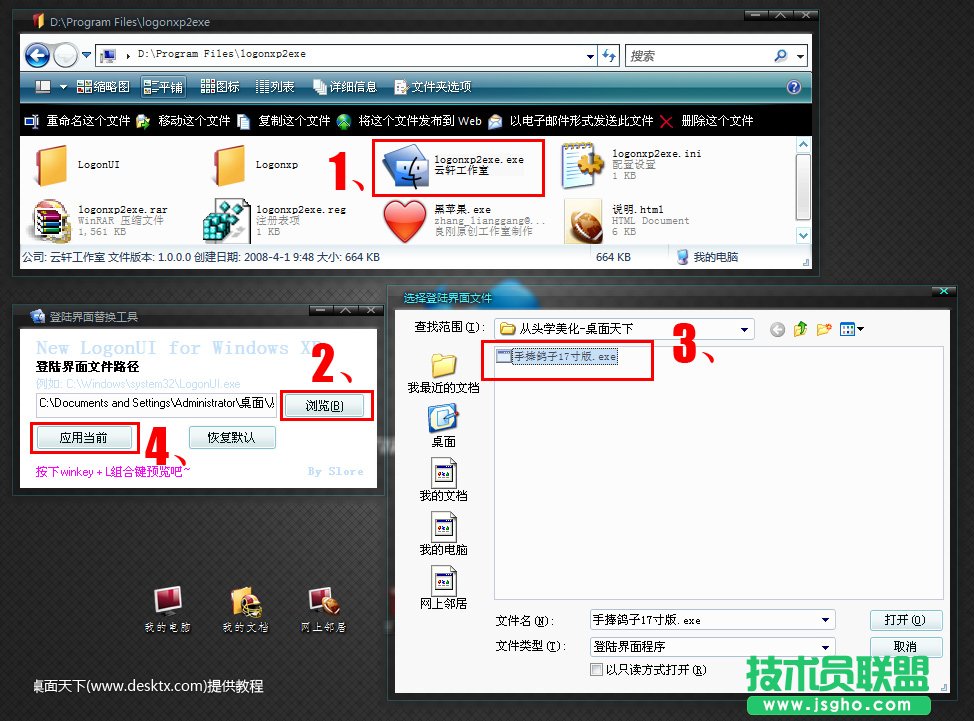 电脑登陆界面替换教程