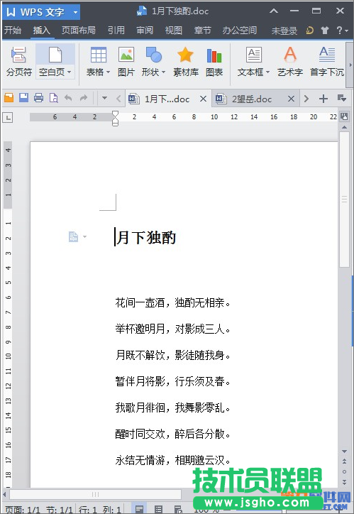 WPS如何快速将多个文档合并成一个文档 三联