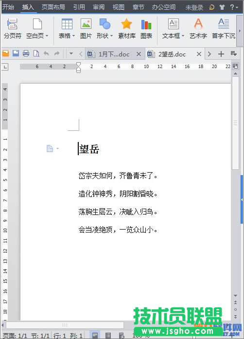 WPS如何快速将多个文档合并成一个文档
