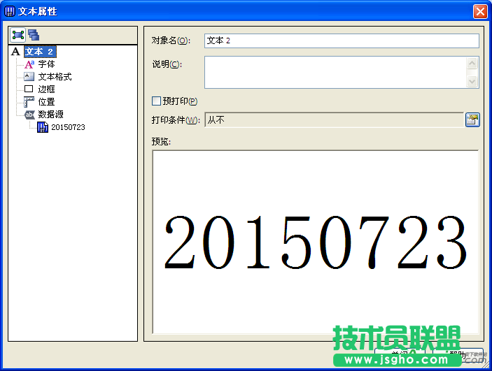 在BarTender条码中中设置2个变量的方法