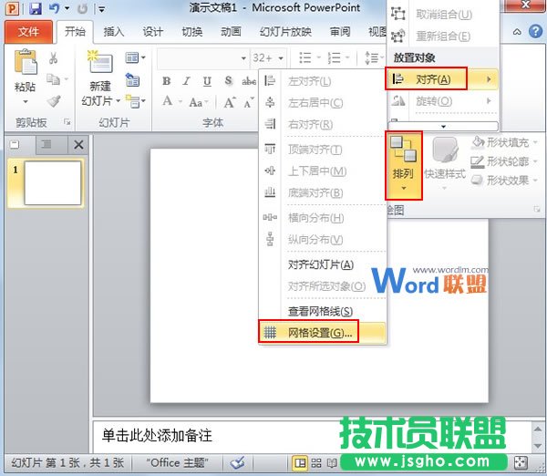 PowerPoint2010中参考线的使用技巧  三联
