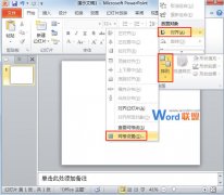PowerPoint2010中参考线的使用技巧
