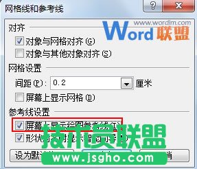 PowerPoint2010中参考线的使用技巧