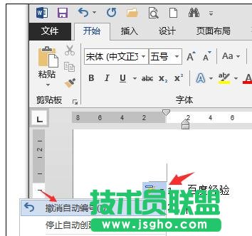 word2013如何取消自动编号 三联