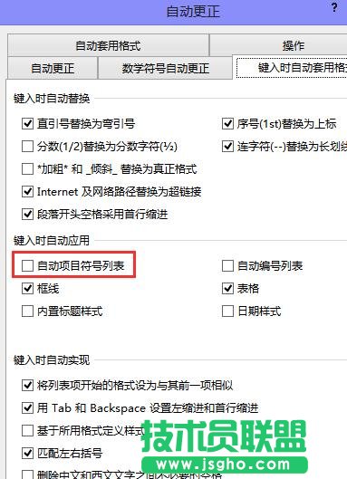 word2013如何取消自动编号