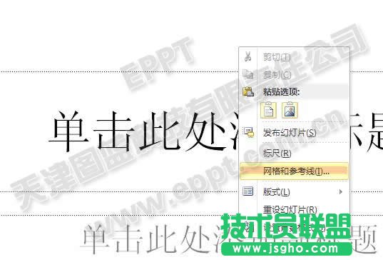 PPT中显示对齐网格 三联