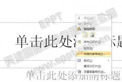 PPT中显示对齐网格