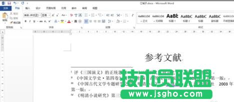 如何在word2013中修改尾注样式 三联