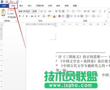 如何在word2013中修改尾注样式