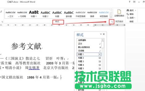 如何在word2013中修改尾注样式