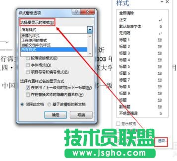 如何在word2013中修改尾注样式