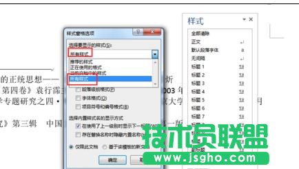 如何在word2013中修改尾注样式