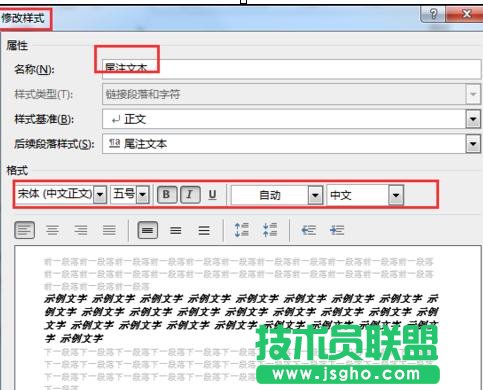 如何在word2013中修改尾注样式