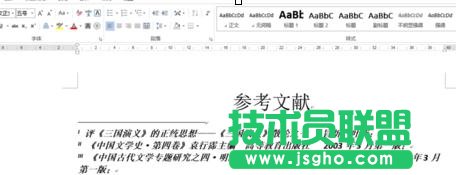 如何在word2013中修改尾注样式