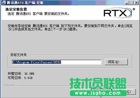 腾讯通RTX使用教程