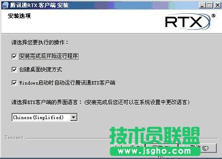 腾讯通RTX使用教程