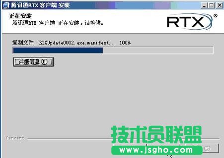 腾讯通RTX使用教程