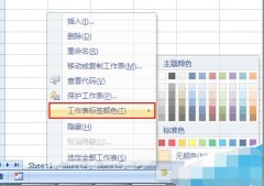 excel中sheet标签的颜色怎么设置?