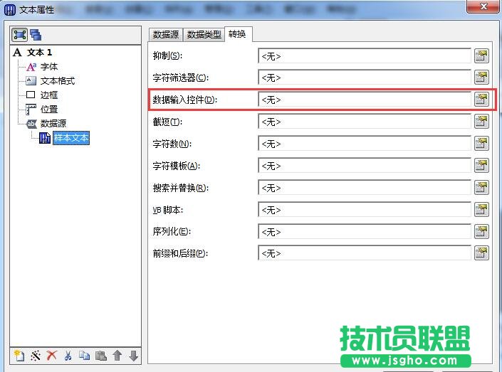 怎么创建Bartender数据输入控件 三联