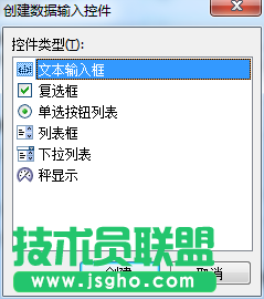 怎么创建Bartender数据输入控件