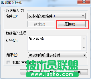 怎么创建Bartender数据输入控件