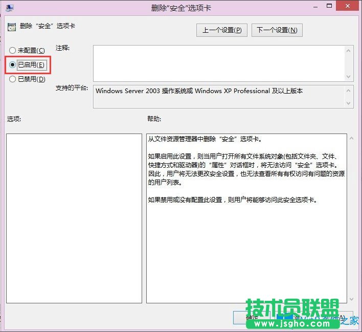 Win8如何关闭文件属性的安全选项卡？