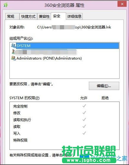 Win8如何关闭文件属性的安全选项卡？