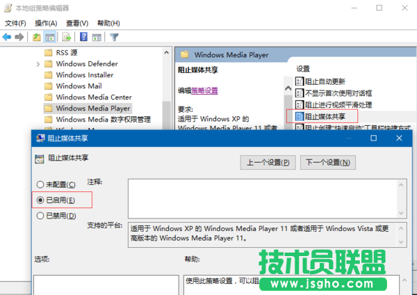 Win10怎么启用“防止媒体共享”功能