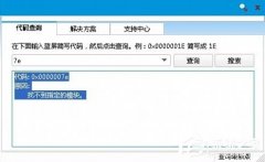 Win7蓝屏故障0X0000007E怎么解决