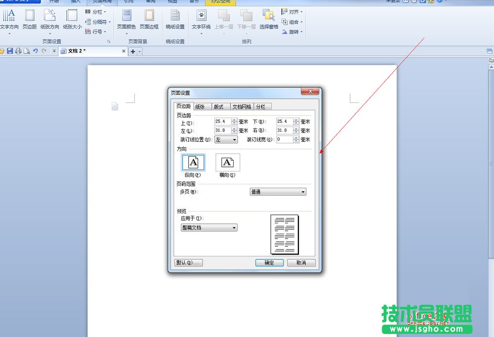 WPS文字中如何设置上下左右页边距的距离