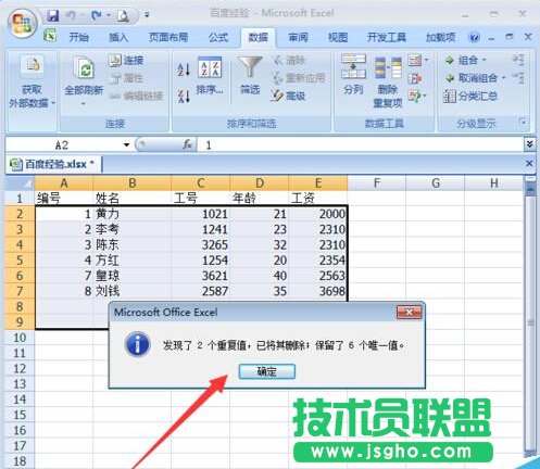 excel怎么去除重复的内容