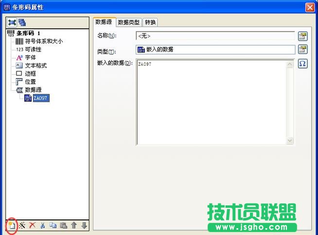 BarTender条码中连接字段