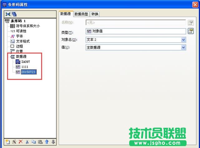BarTender条码中连接字段