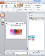 PPT2010中设置音乐播放停止位置