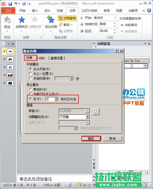 设置停止时间