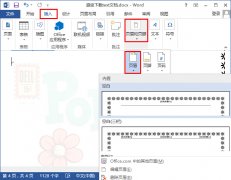 word2013如何设置个性化页眉