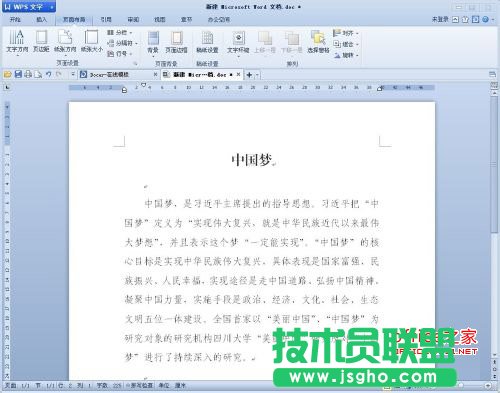 WPS如何更改版面页边距