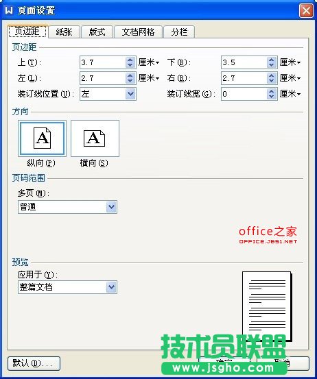 WPS如何更改版面页边距   三联
