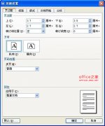 WPS如何调整页边距按照公文格式